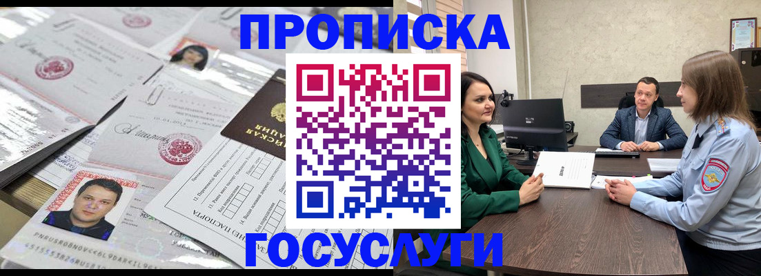 временная регистрация недорого в Старой Руссе