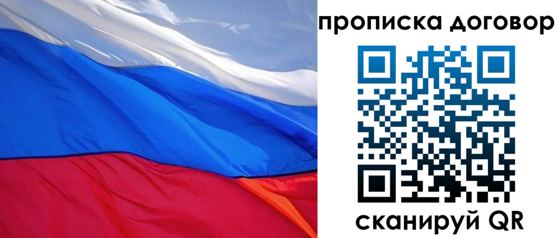 прописка гарантия в Старой Руссе