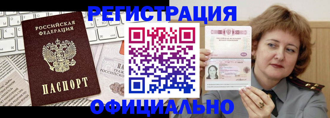 прописка 2025 в Старой Руссе